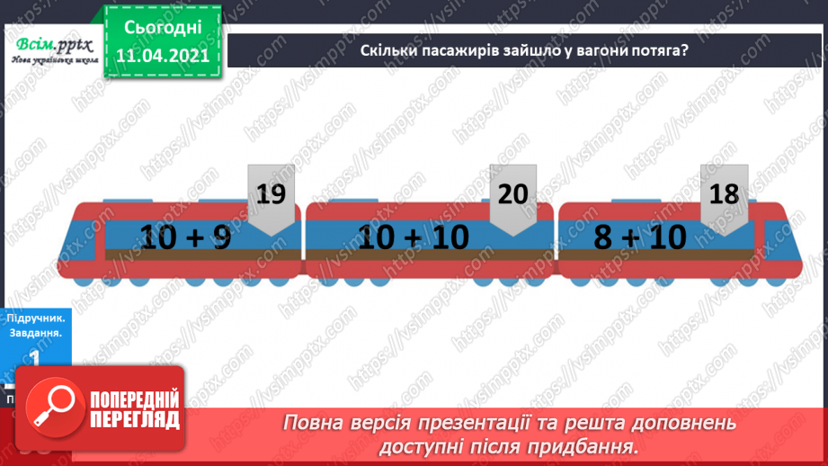 №097 - Розв’язування задач вивчених видів. Творча робота над задачею. Обчислення значень виразів.4