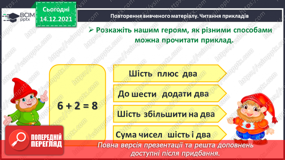 №073 - Дециметр як одиниця довжини. Побудова відрізків. Порівняння довжин відрізків. Розв’язування задач5