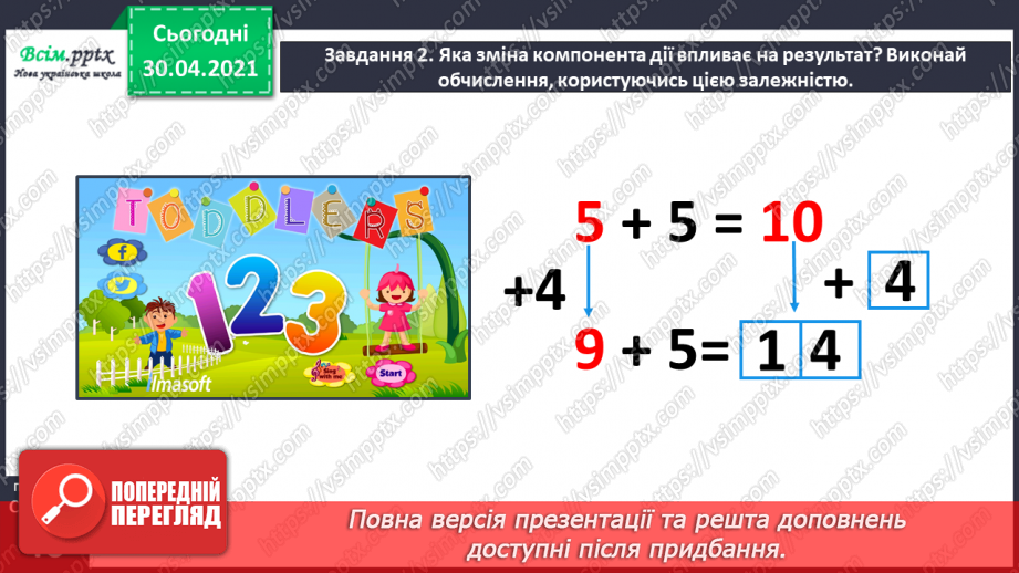 №036 - Досліджуємо залежність суми і різниці від зміни одного з компонентів28