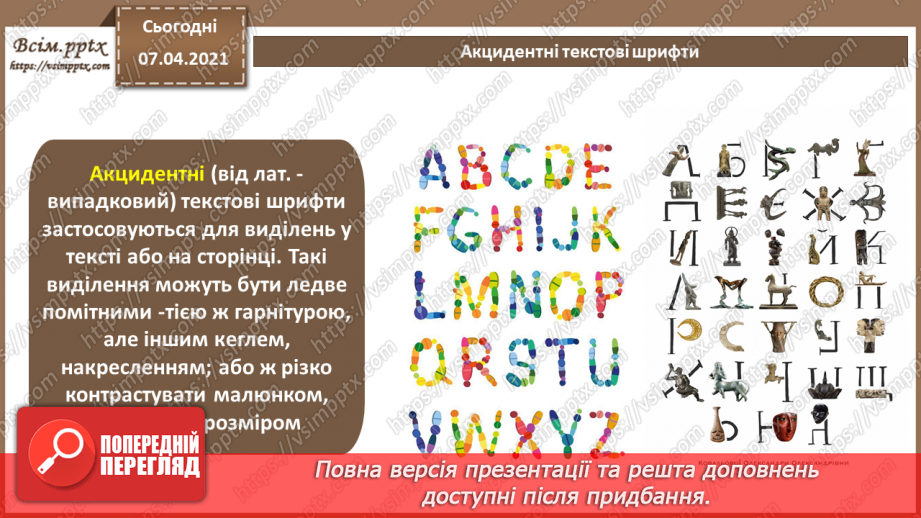 №028 - Перенос слів. Шрифтові виділення. Колонцифри. Колонтитули. Виноски.15 №028 - Перенос слів. Шрифтові виділення. Колонцифри. Колонтитули. Виноски.15