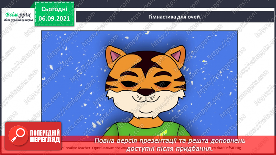 №003 - Розпізнаю м’які приголосні звуки. Побудова звукових схем слів. Написання тексту на задану тему11