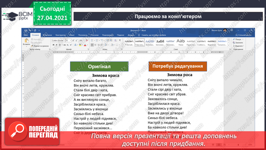 №13 - Середовища для читання електронних текстів. Робота з електронним текстовим документом.62