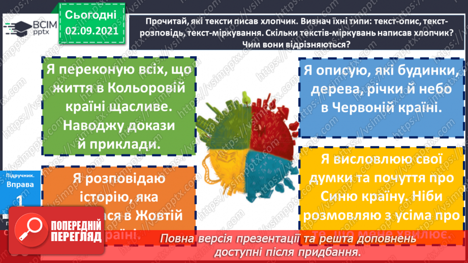 №014 - Писемне мовлення. Есе10 №014 - Писемне мовлення. Есе10