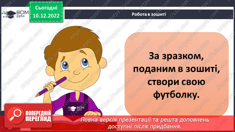 №049 - Періоди доісторичного суспільства4 №049 - Періоди доісторичного суспільства4
