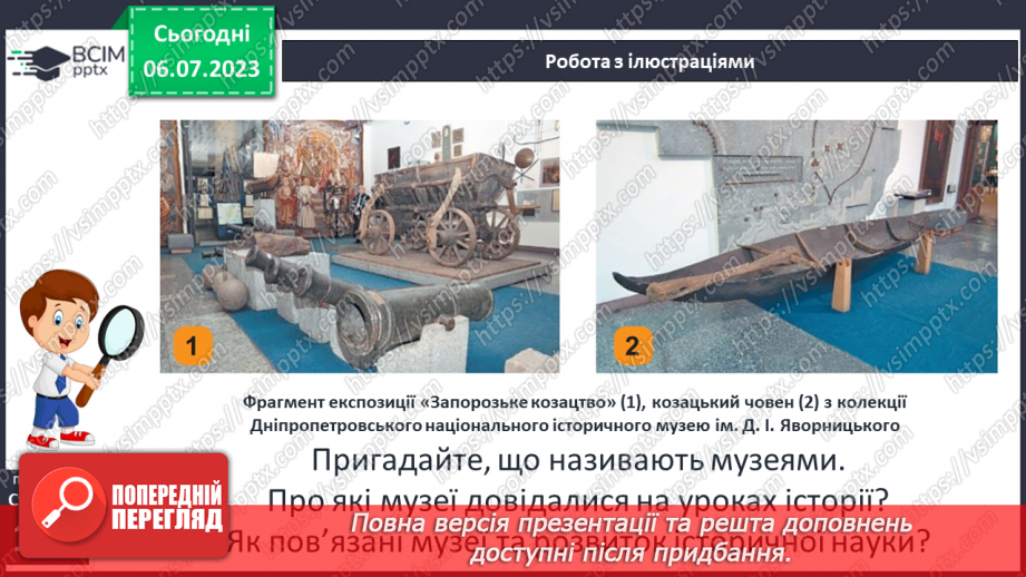 №021 - Музеї та архіви5 №021 - Музеї та архіви5