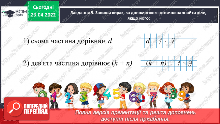 №152 - Розв’язуємо задачі на знаходження числа за величиною його дробу26 №152 - Розв’язуємо задачі на знаходження числа за величиною його дробу26