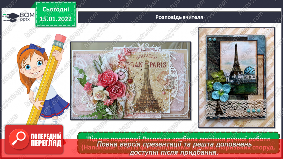 №19 - Франція та Англія – країни палаців, театрів, музеїв.9