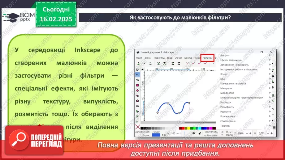 №46-47 - Інструктаж з БЖД. Особливості малювання прямих ліній у векторному графічному редакторі Inkscape14
