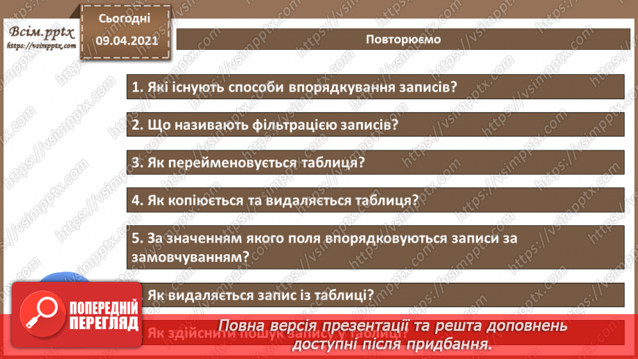 №012 - Практична робота №2. Пошук, сортування і фільтрація даних у таблиці4