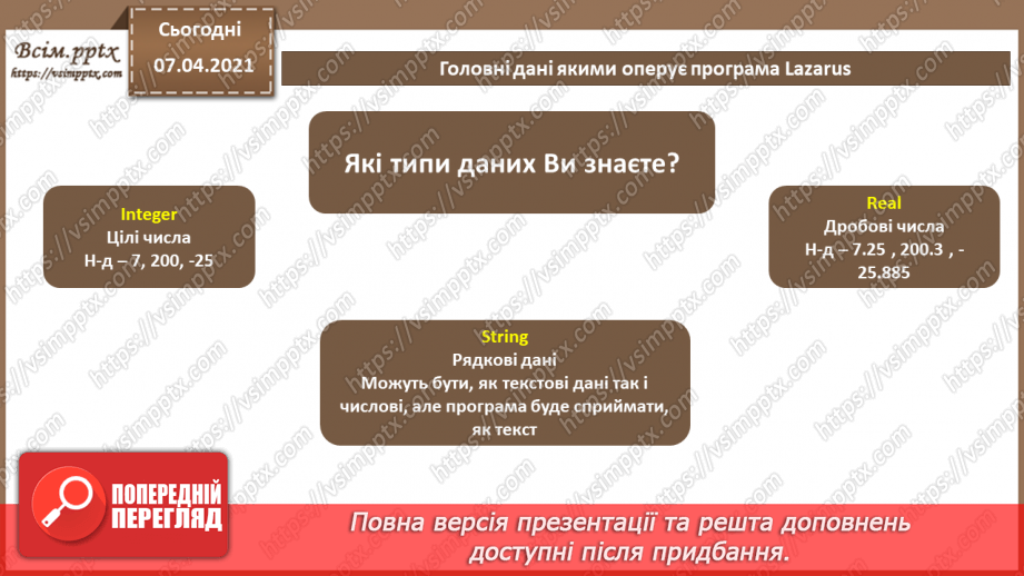 №48 - Повторення знань «Алгоритми та програми» за 8 клас.16