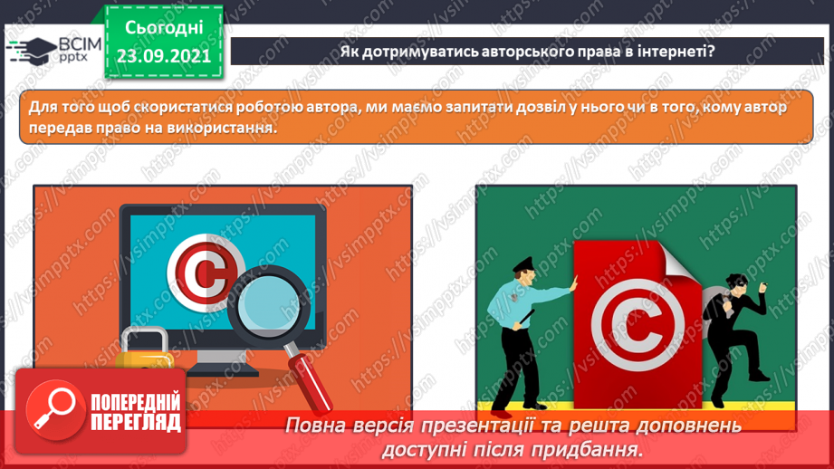 №06 - Інструктаж з БЖД. Збереження інформації з Інтернету. Авторське право.16