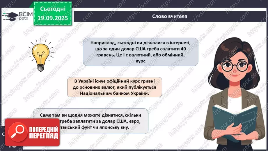 №05 - Валюта. Класифікація валют. Конвертованість валюти. Валютний курс.15 №05 - Валюта. Класифікація валют. Конвертованість валюти. Валютний курс.15