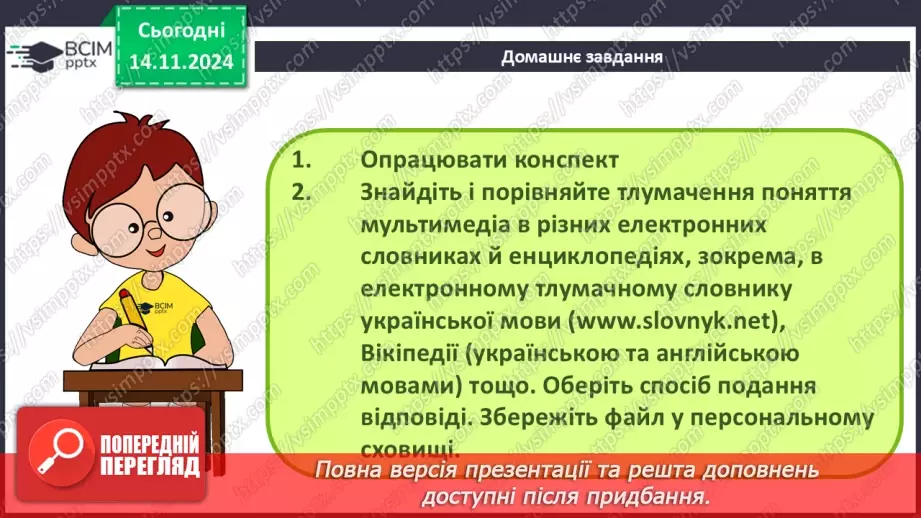 №23 - Технології опрацювання мультимедійних даних25 №23 - Технології опрацювання мультимедійних даних25