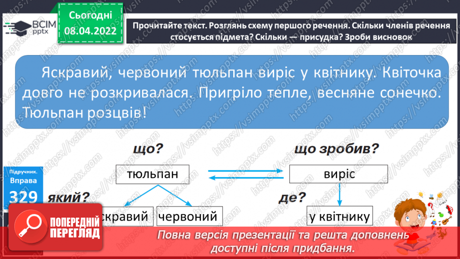 №114 - Словосполучення в групі підмета й присудка13