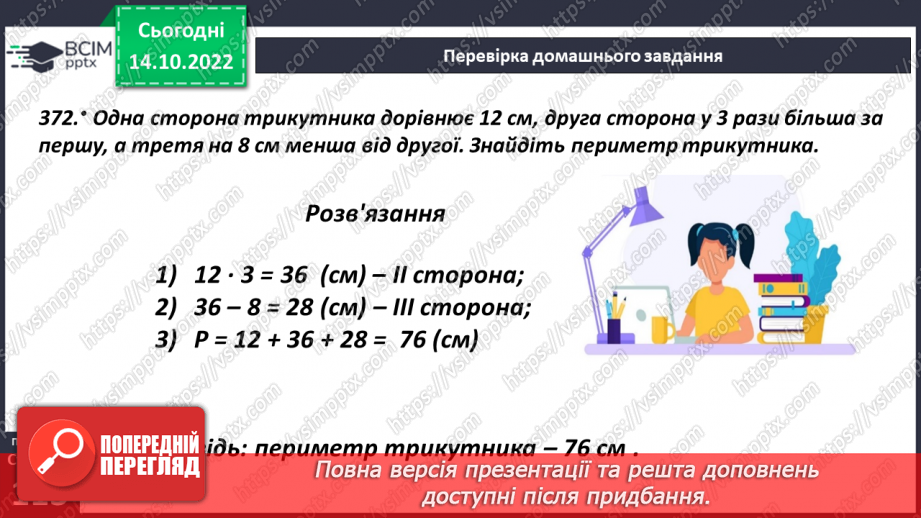 №044 - Види трикутників за сторонами.5 №044 - Види трикутників за сторонами.5