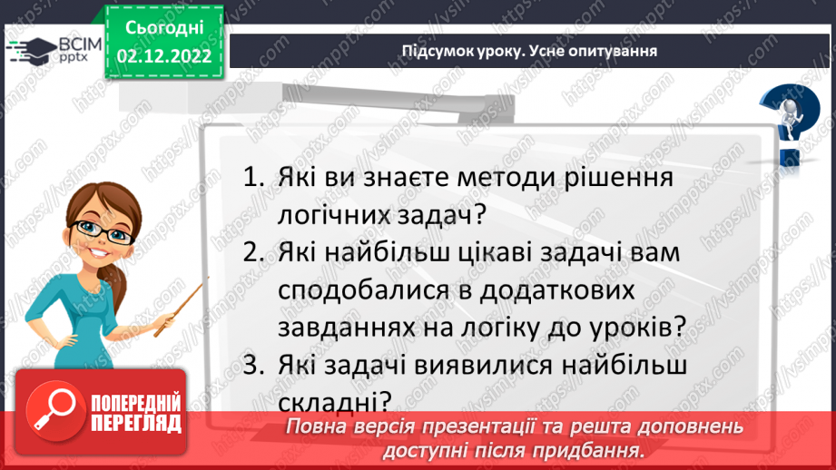 №076 - Розв’язування задач і вправ. Самостійна робота30 №076 - Розв’язування задач і вправ. Самостійна робота30