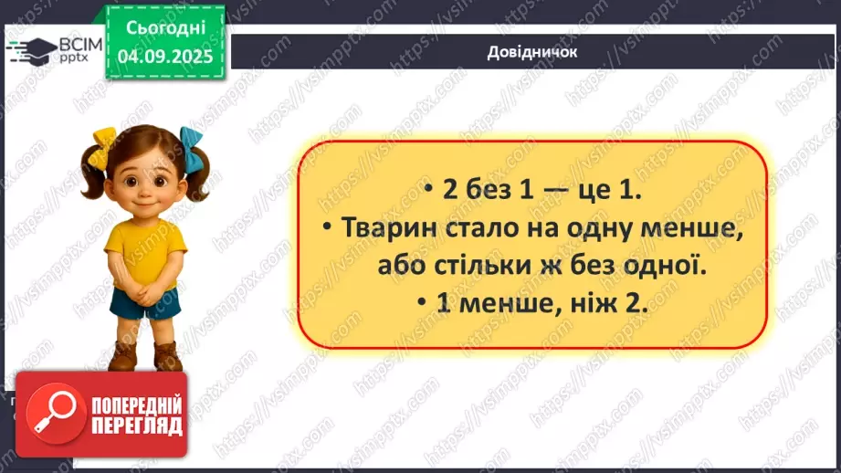 №010 - Число «два». Цифра 213 №010 - Число «два». Цифра 213