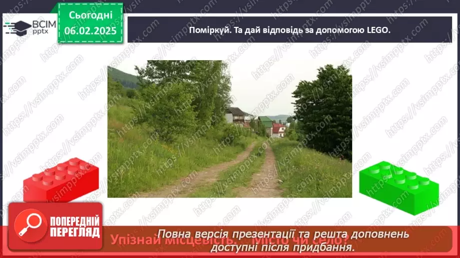 №064 - Наш край. Рідний край. Ми живемо у селі. Ми живемо у місті.28