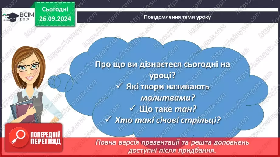 №11 - Олександр Кониський «Молитва» - духовний гімн українського народу.2