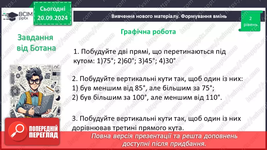 №09 - Розв’язування типових вправ і задач. Самостійна робота № 1.17