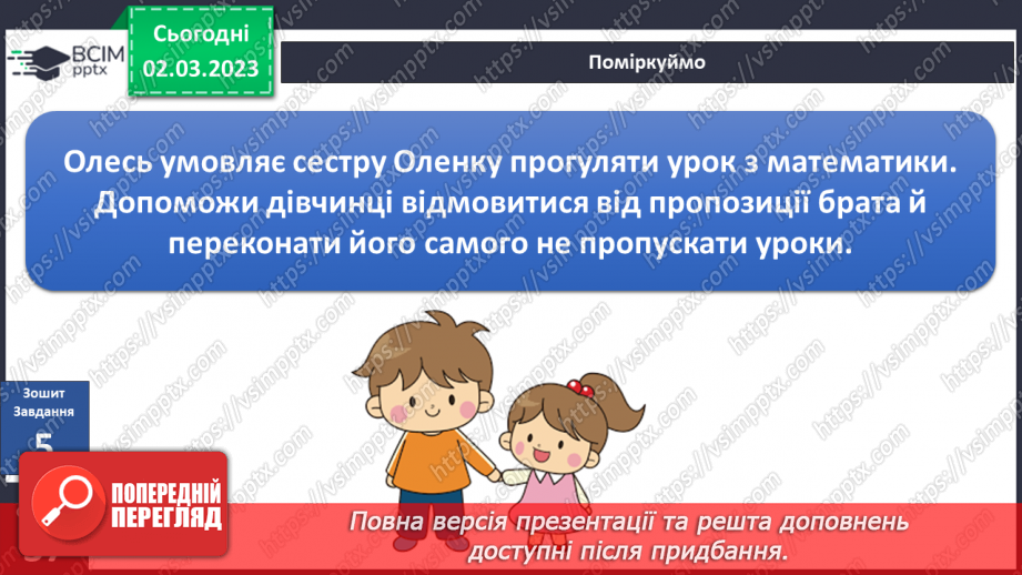 №078 - Як відмовитися від небезпечних пропозицій28 №078 - Як відмовитися від небезпечних пропозицій28