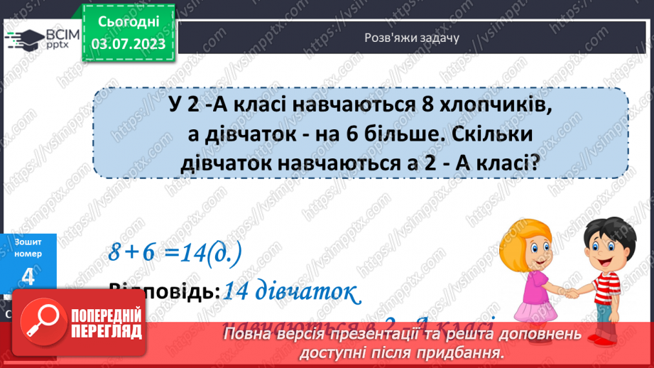 №009 - Додавання чисел частинами до числа 822