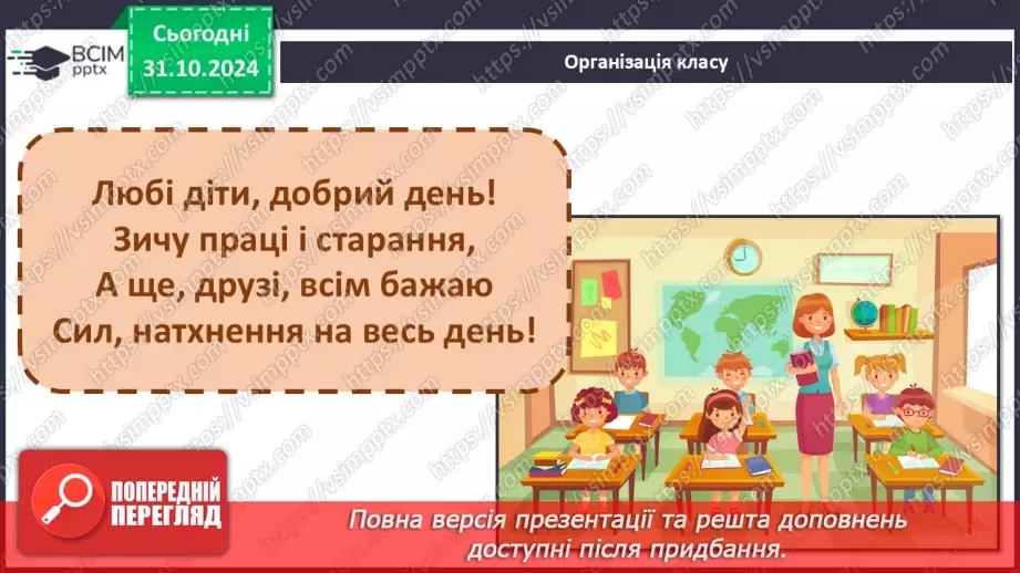 №21 - Урок виразного читання. Конкурс декламаторів поезії1