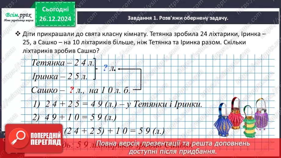 №072 - Розв’язуємо задачі16 №072 - Розв’язуємо задачі16