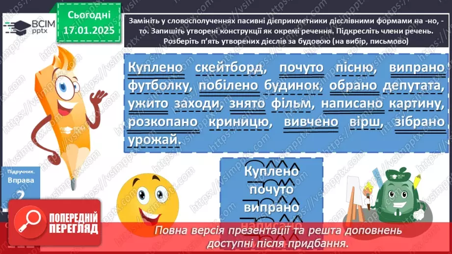 №057 - Дієслівні форми на -но, -то12 №057 - Дієслівні форми на -но, -то12