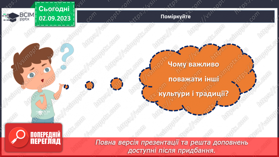 №31 - Один народ, одна країна: різноманітність єднає нас.19