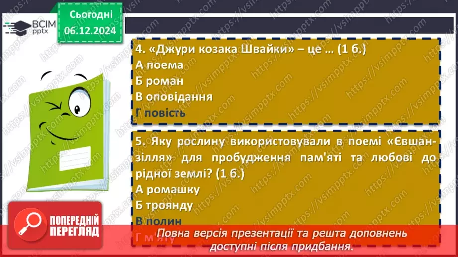 №30 - Діагностична (контрольна) робота. Поетичний дивосвіт. Твори на історичну тематику (тестування, завдання відкритої форми)16