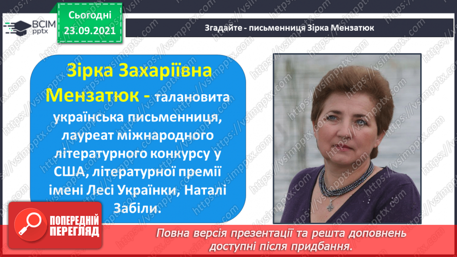 №022 - За З. Мензатюк «Ангел Золоте Волосся» Розділ 2. Несподіваний гість8