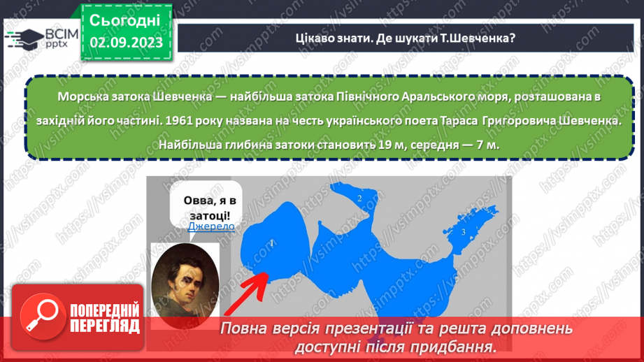 №26 - Тарас Шевченко: голос нації, спадок світу.21