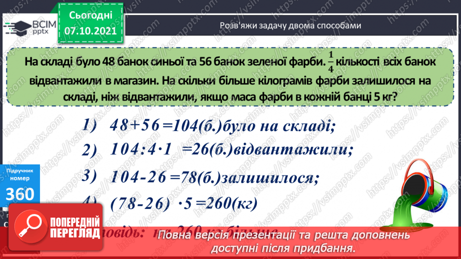 №037 - Запис чотирицифрових чисел. Розв’язування задач на суму двох добутків двома способами.11 №037 - Запис чотирицифрових чисел. Розв’язування задач на суму двох добутків двома способами.11