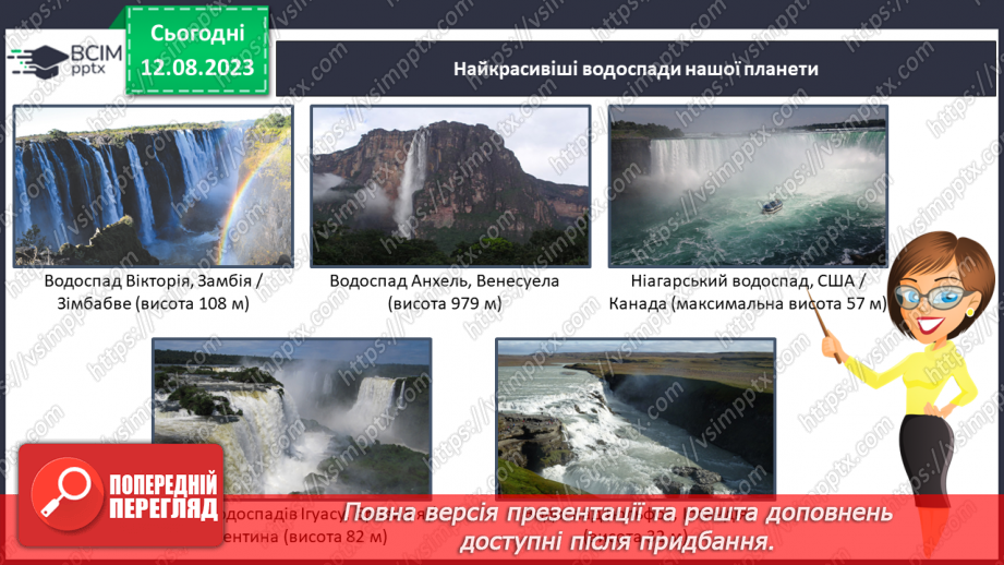 №56 - Явища в горах. Вулкани, гейзери, землетруси, цунамі, водоспади та льодоспади, печери.12