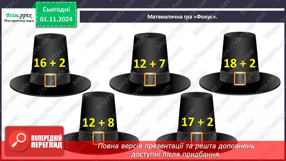 №042 - Додаємо і віднімаємо числа різними способами10 №042 - Додаємо і віднімаємо числа різними способами10