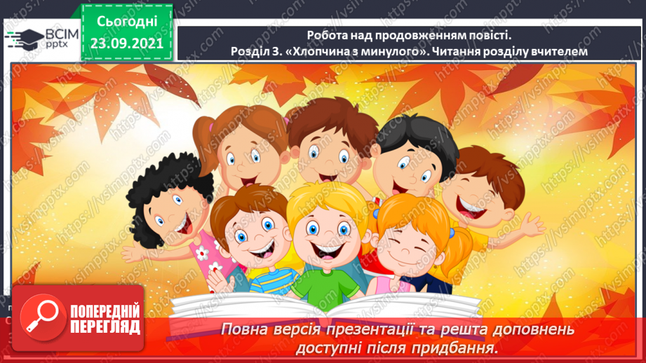 №023 - За З. Мензатюк «Ангел Золоте Волосся» Розділ 3. Хлопчина з минулого7