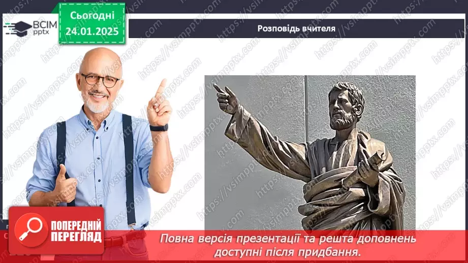 №39 - Різноманітність політичних устроїв давньогрецьких полісів (монархія, олігархія, демократія).20