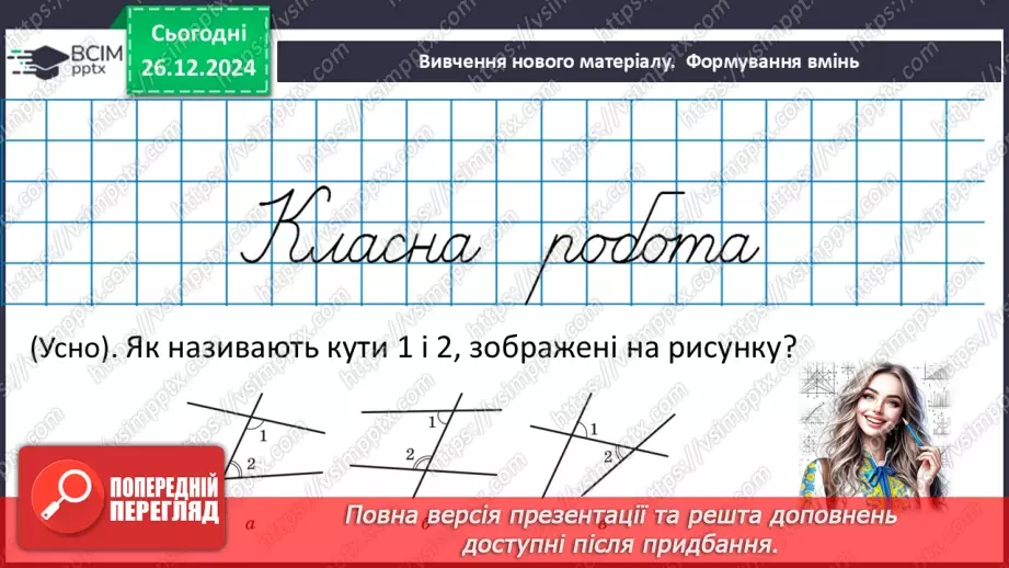 №35 - Ознаки паралельності двох прямих.14