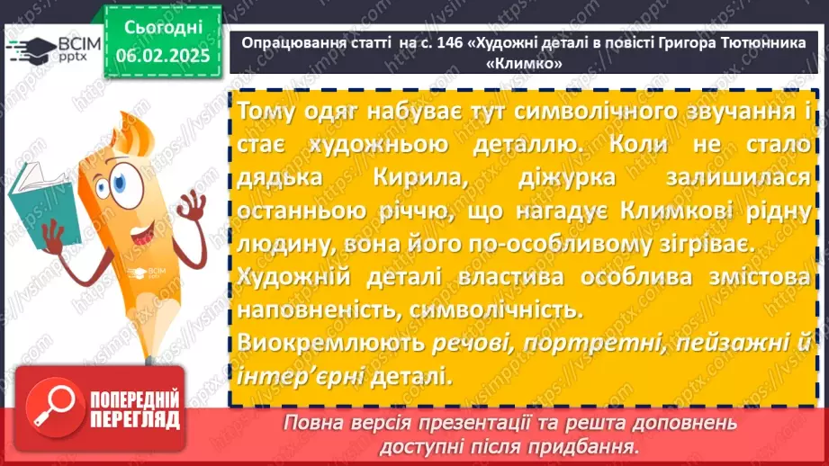 №44 - Григір Тютюнник «Климко». Психологізм у розкритті характерів персонажів.7 №44 - Григір Тютюнник «Климко». Психологізм у розкритті характерів персонажів.7