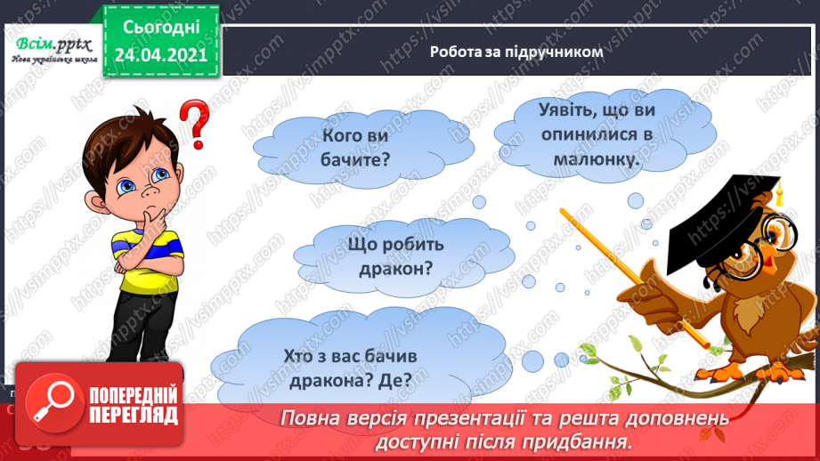 №148 - Букви Г г. Письмо малої букви г. Головна думка. Заголовок. «Протилежні» слова. Розвиток зв’язного мовлення: добираю «протилежні» слова.12