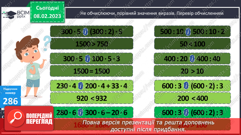 №114 - Формула обчислення швидкості.12