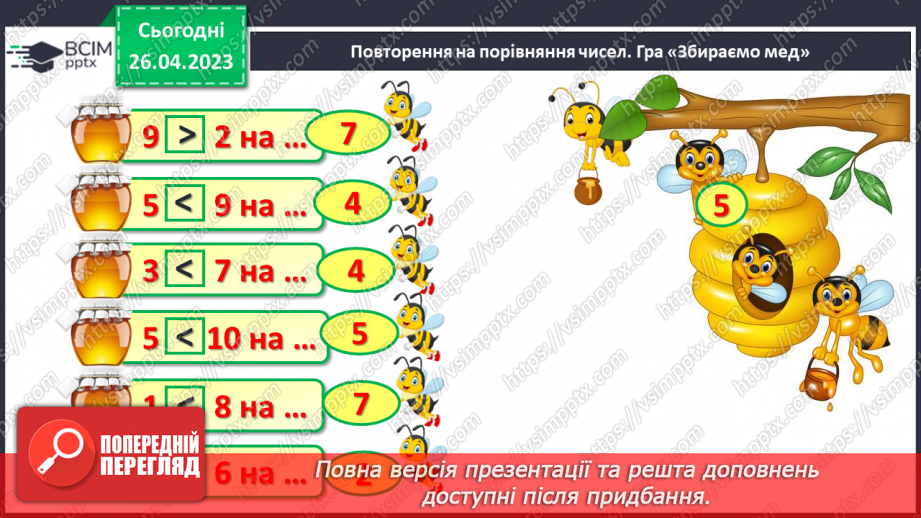 №0135 - Числа 1 – 100. Дії з числами. Складання задач. Розпізнавання фігур.31 №0135 - Числа 1 – 100. Дії з числами. Складання задач. Розпізнавання фігур.31