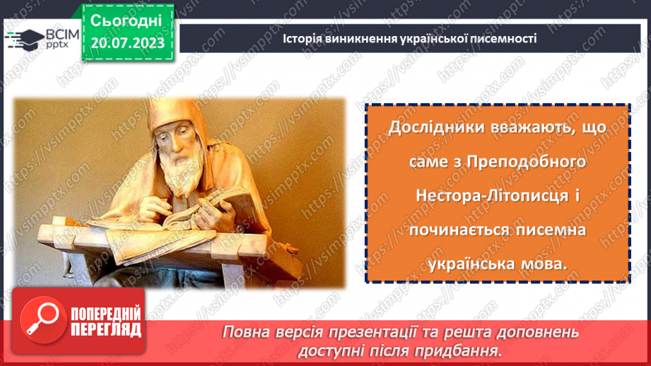 №10 - Колиска слов'янської культури. Свято української писемності та її внесок у світову літературу.16