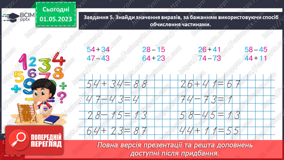 №0135 - Додаємо і віднімаємо числа.28