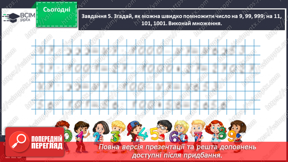 №165 - Узагальнюємо вивчене про арифметичні дії29 №165 - Узагальнюємо вивчене про арифметичні дії29