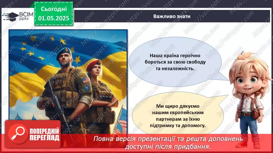 №033 - День Європи.10 №033 - День Європи.10