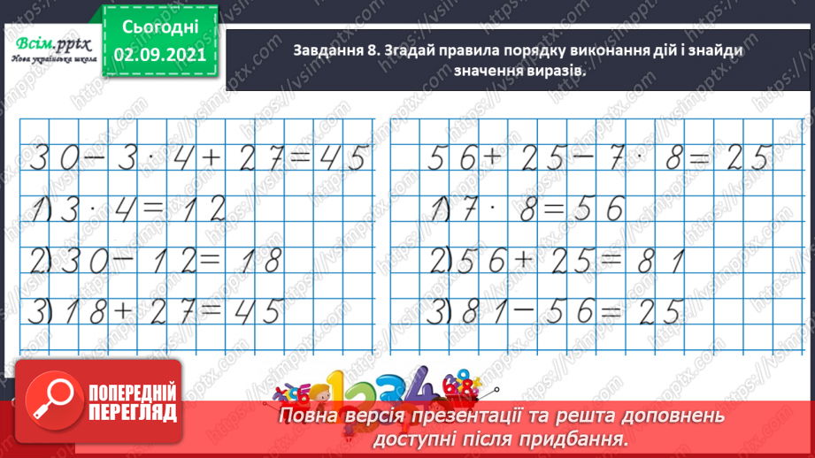 №018 - Повторюємо арифметичні дії множення і ділення37