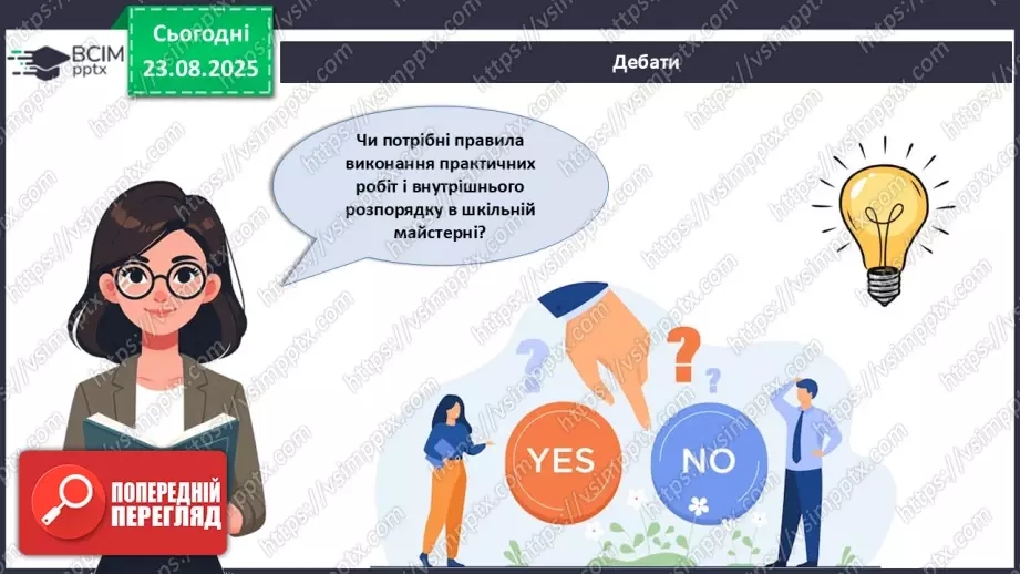 №01 - Правила внутрішнього розпорядку в шкільній майстерні. Правила безпечної праці. Правила виробничої санітарії та особистої гігієни.25 №01 - Правила внутрішнього розпорядку в шкільній майстерні. Правила безпечної праці. Правила виробничої санітарії та особистої гігієни.25