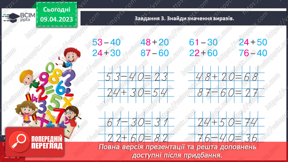 №0124 - Додаємо і віднімаємо числа. 25 + 30 = 55, 45 – 20 = 25.26